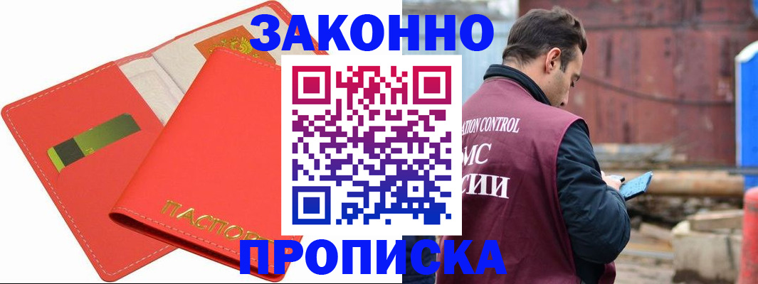прописка от собственника в Янауле
