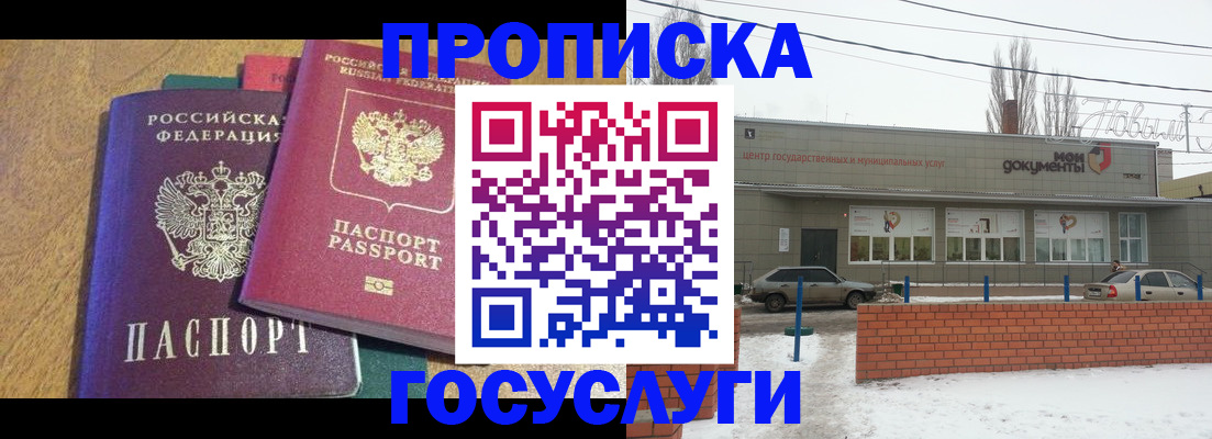 прописка гарантия в Янауле