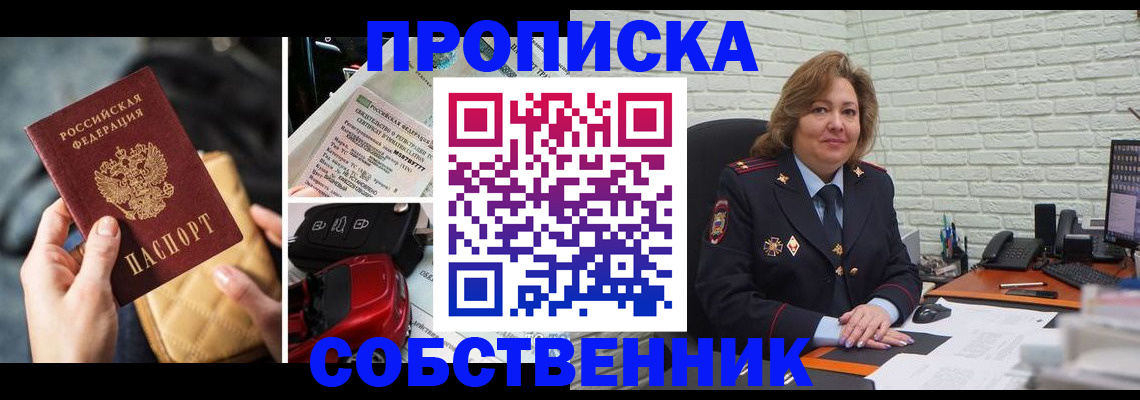 где прописаться в Янауле