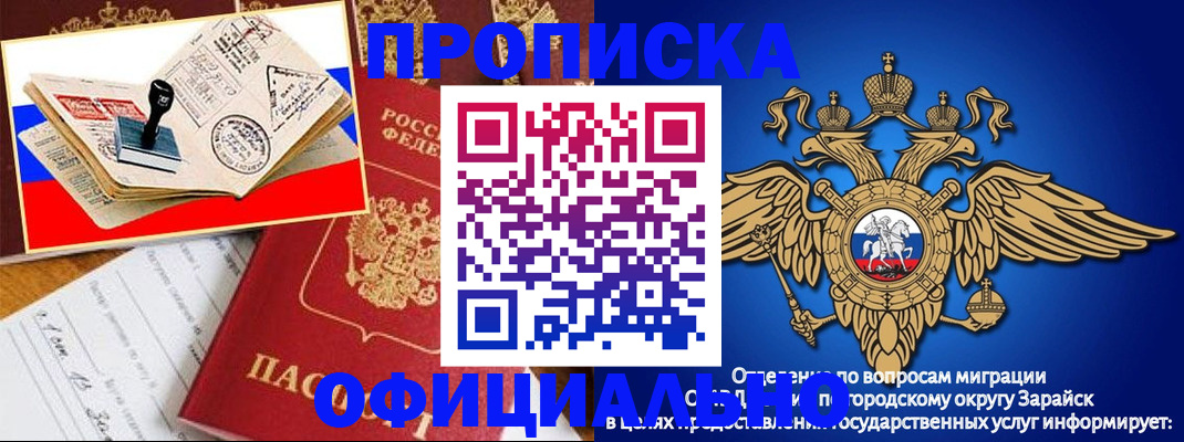 временная регистрация в Янауле